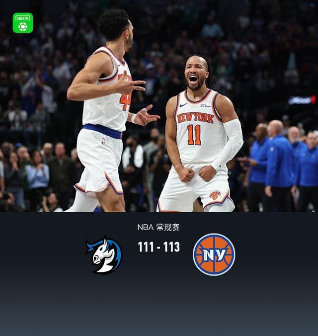 尼克斯最后连续5罚不中仍113-111险胜独行侠，布伦森28+5